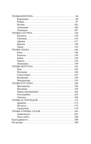 Мудрость земли и космоса. Мистическая связь небес и земли — фото, картинка — 7