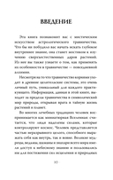 Мудрость земли и космоса. Мистическая связь небес и земли — фото, картинка — 9
