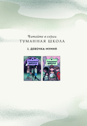 Туманная школа. Девочка-мумия. Книга 1 — фото, картинка — 2