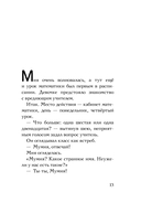 Туманная школа. Девочка-мумия. Книга 1 — фото, картинка — 13