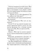 Туманная школа. Девочка-мумия. Книга 1 — фото, картинка — 14