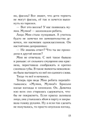 Туманная школа. Девочка-мумия. Книга 1 — фото, картинка — 15