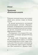 Туманная школа. Девочка-мумия. Книга 1 — фото, картинка — 4