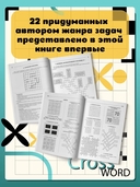 125 авторских кроссвордов, сканвордов и других головоломок — фото, картинка — 2