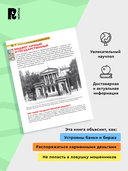 Деньги и финансовая грамотность. Детская энциклопедия — фото, картинка — 2