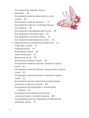 Китайская вышивка бисером от А до Я. Практический курс по техникам, приемам и дизайнам — фото, картинка — 14