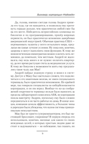 Биохакер, корпорация 