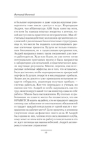 Биохакер, корпорация 