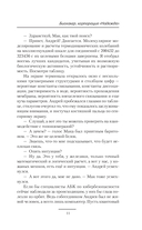 Биохакер, корпорация 