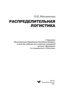 Распределительная логистика — фото, картинка — 1