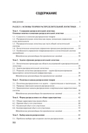 Распределительная логистика — фото, картинка — 12