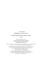 Распределительная логистика — фото, картинка — 18