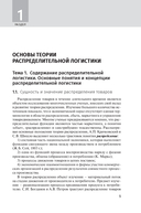 Распределительная логистика — фото, картинка — 5