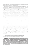 Распределительная логистика — фото, картинка — 9