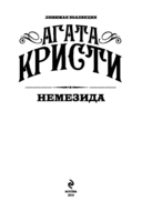 Немезида — фото, картинка — 2