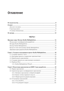 Kotlin Multiplatform на практике — фото, картинка — 1