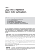 Kotlin Multiplatform на практике — фото, картинка — 6