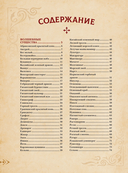 Магический бестиарий — фото, картинка — 6