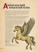 Магический бестиарий — фото, картинка — 8