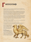 Магический бестиарий — фото, картинка — 9