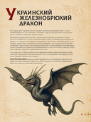 Магический бестиарий — фото, картинка — 11