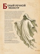 Магический бестиарий — фото, картинка — 12