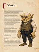 Магический бестиарий — фото, картинка — 14