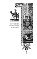 Московия при Иване Грозном. Свидетельства немца - царского опричника — фото, картинка — 2