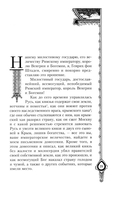 Московия при Иване Грозном. Свидетельства немца - царского опричника — фото, картинка — 4