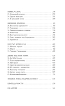 Обыкновенные монстры. Из пыли и праха — фото, картинка — 3