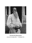 Весь Толстой для школьников — фото, картинка — 4