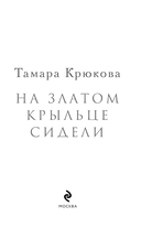 На златом крыльце сидели — фото, картинка — 3