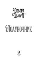 Полуночник — фото, картинка — 3