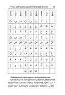 Арабский язык. Новый самоучитель — фото, картинка — 14