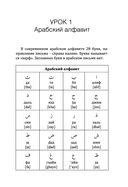 Арабский язык. Новый самоучитель — фото, картинка — 4