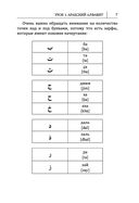 Арабский язык. Новый самоучитель — фото, картинка — 6