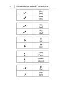 Арабский язык. Новый самоучитель — фото, картинка — 7