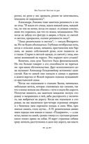 Лев Толстой: Бегство из рая — фото, картинка — 17