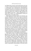 Лев Толстой: Бегство из рая — фото, картинка — 19