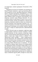 Лев Толстой: Бегство из рая — фото, картинка — 20