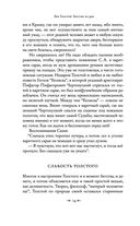 Лев Толстой: Бегство из рая — фото, картинка — 21