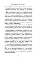 Лев Толстой: Бегство из рая — фото, картинка — 22