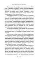 Лев Толстой: Бегство из рая — фото, картинка — 24