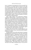 Лев Толстой: Бегство из рая — фото, картинка — 25