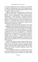 Лев Толстой: Бегство из рая — фото, картинка — 26