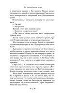 Лев Толстой: Бегство из рая — фото, картинка — 29