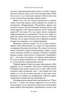 Лев Толстой: Бегство из рая — фото, картинка — 31