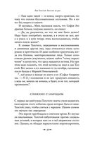 Лев Толстой: Бегство из рая — фото, картинка — 33