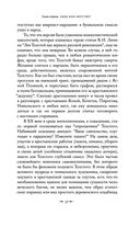 Лев Толстой: Бегство из рая — фото, картинка — 34