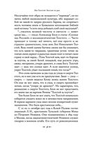 Лев Толстой: Бегство из рая — фото, картинка — 35